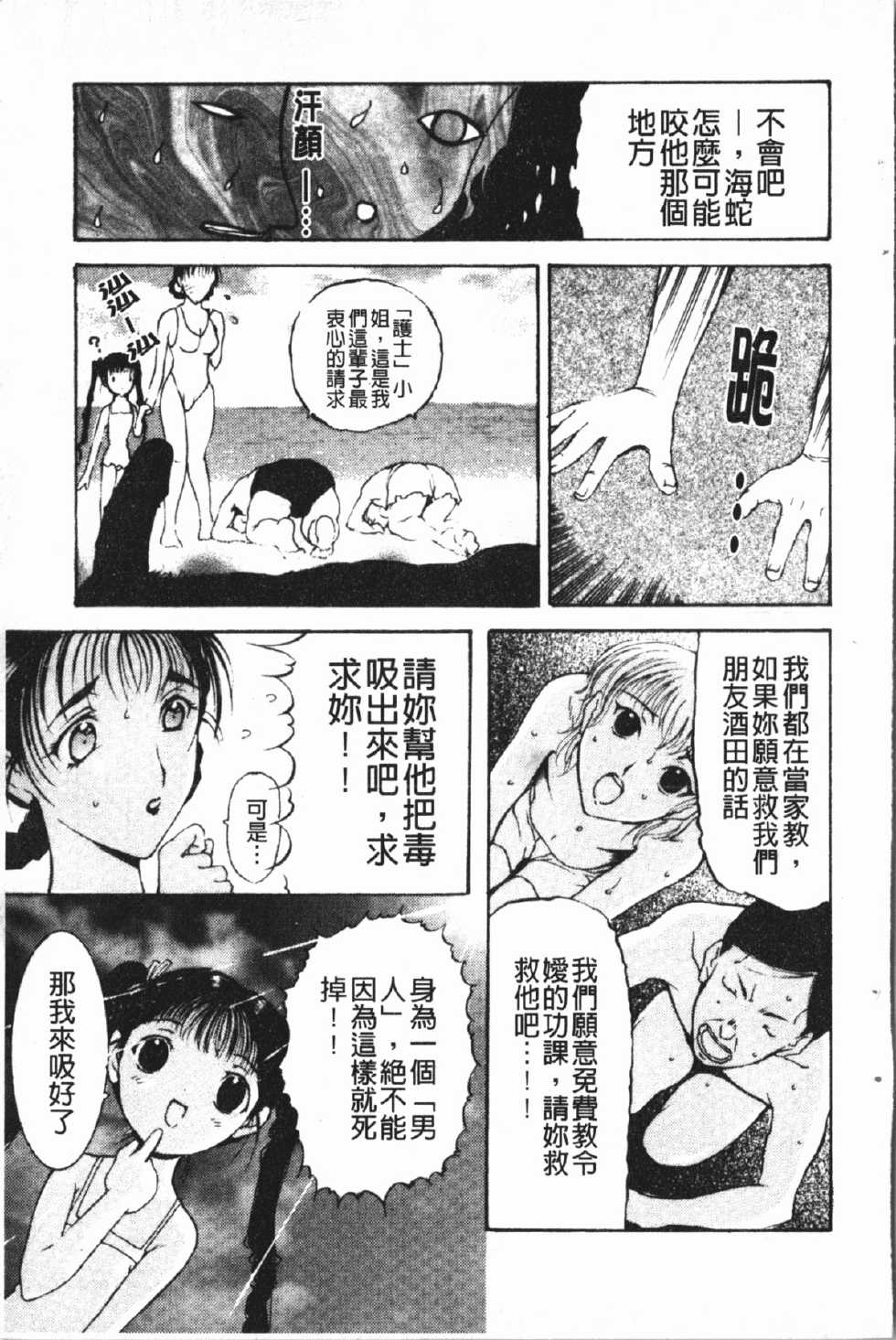[Kusatsu Terunyo] Nakadashisenka | 淫蜜狂濺 [Chinese] - Page 27