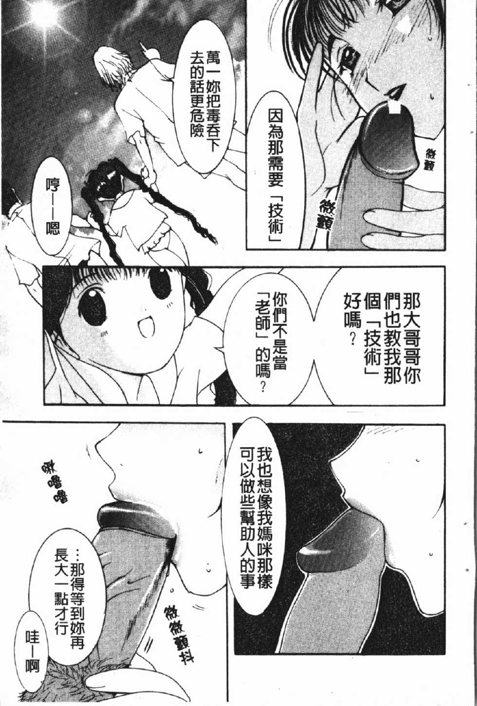 [Kusatsu Terunyo] Nakadashisenka | 淫蜜狂濺 [Chinese] - Page 29