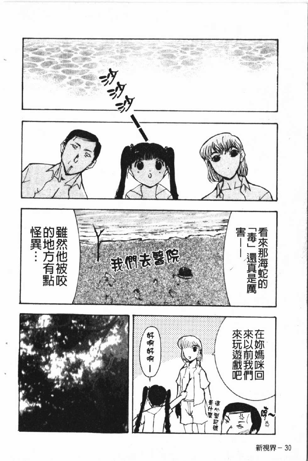 [Kusatsu Terunyo] Nakadashisenka | 淫蜜狂濺 [Chinese] - Page 34