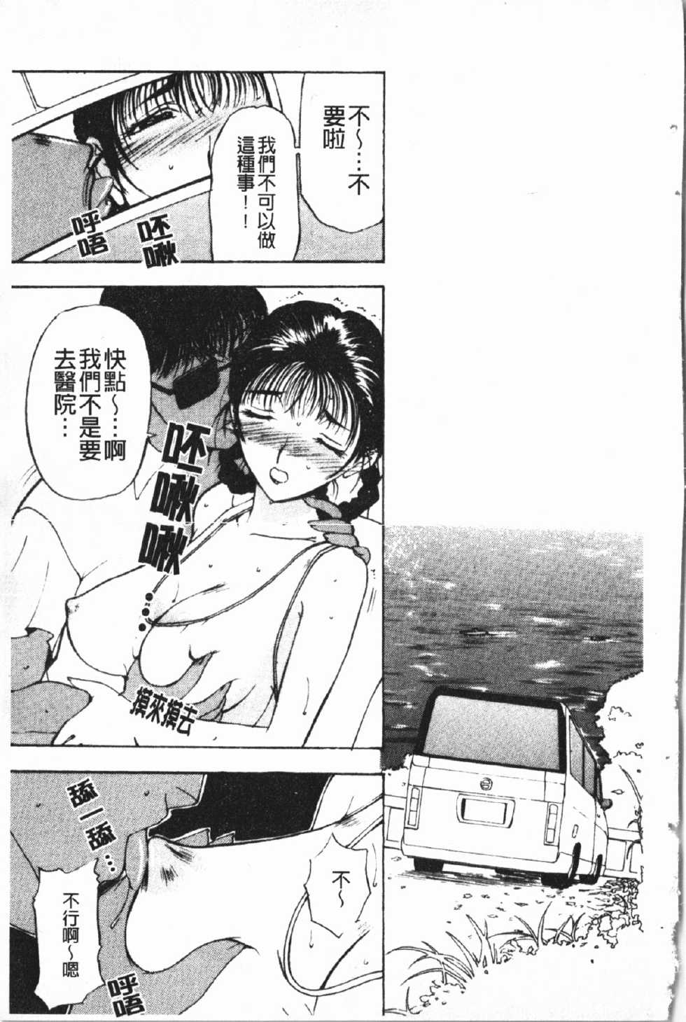 [Kusatsu Terunyo] Nakadashisenka | 淫蜜狂濺 [Chinese] - Page 35