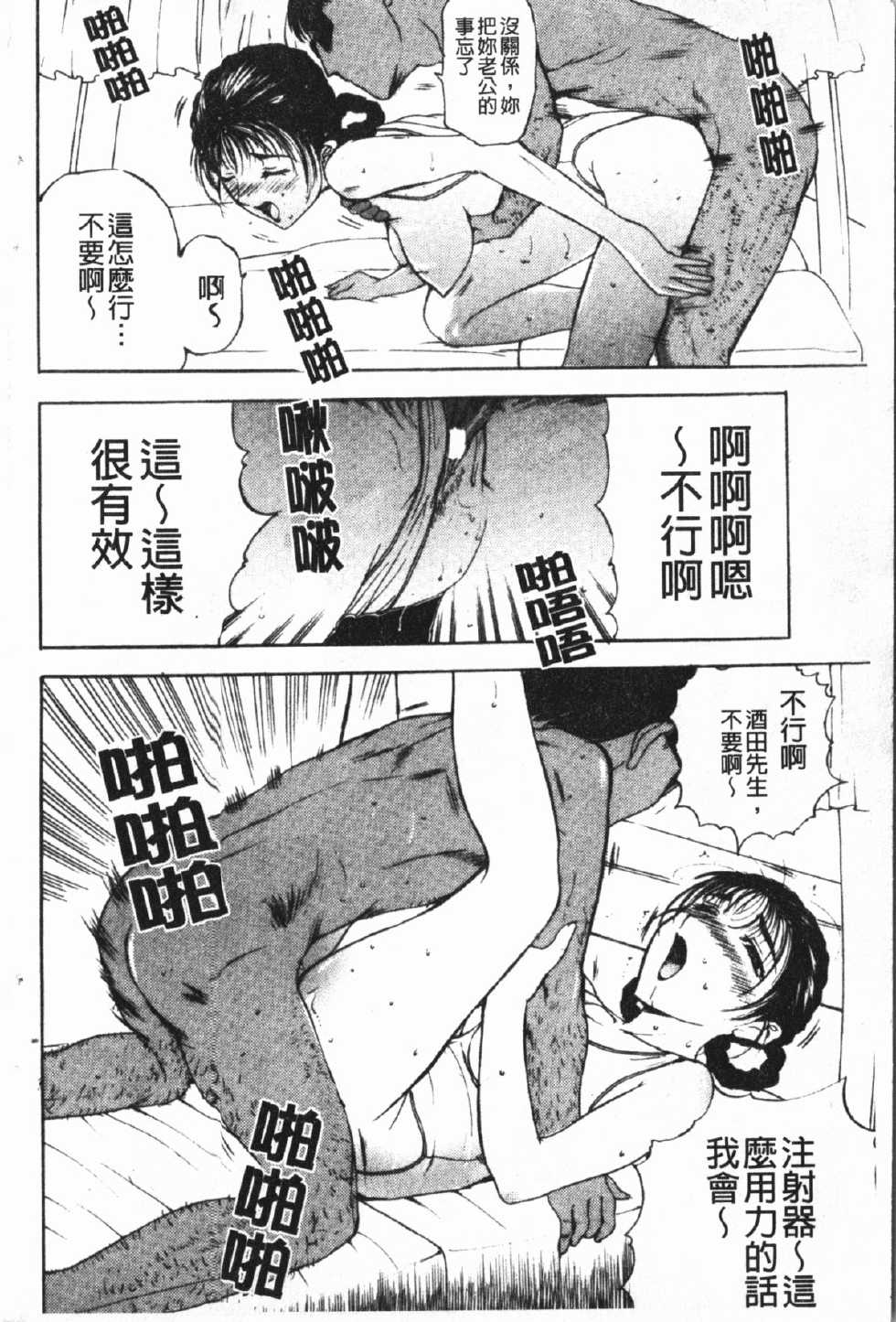 [Kusatsu Terunyo] Nakadashisenka | 淫蜜狂濺 [Chinese] - Page 38