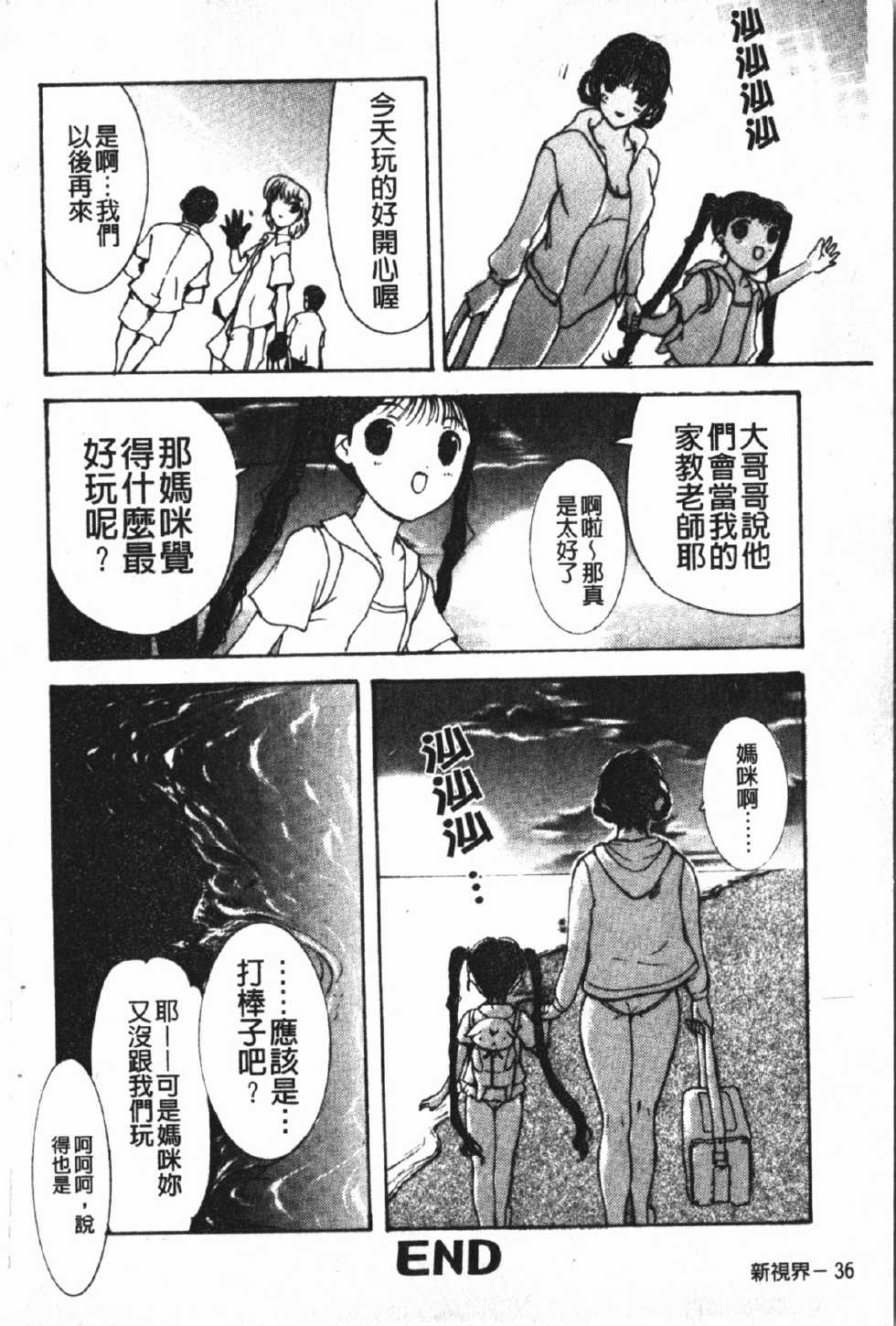 [Kusatsu Terunyo] Nakadashisenka | 淫蜜狂濺 [Chinese] - Page 40