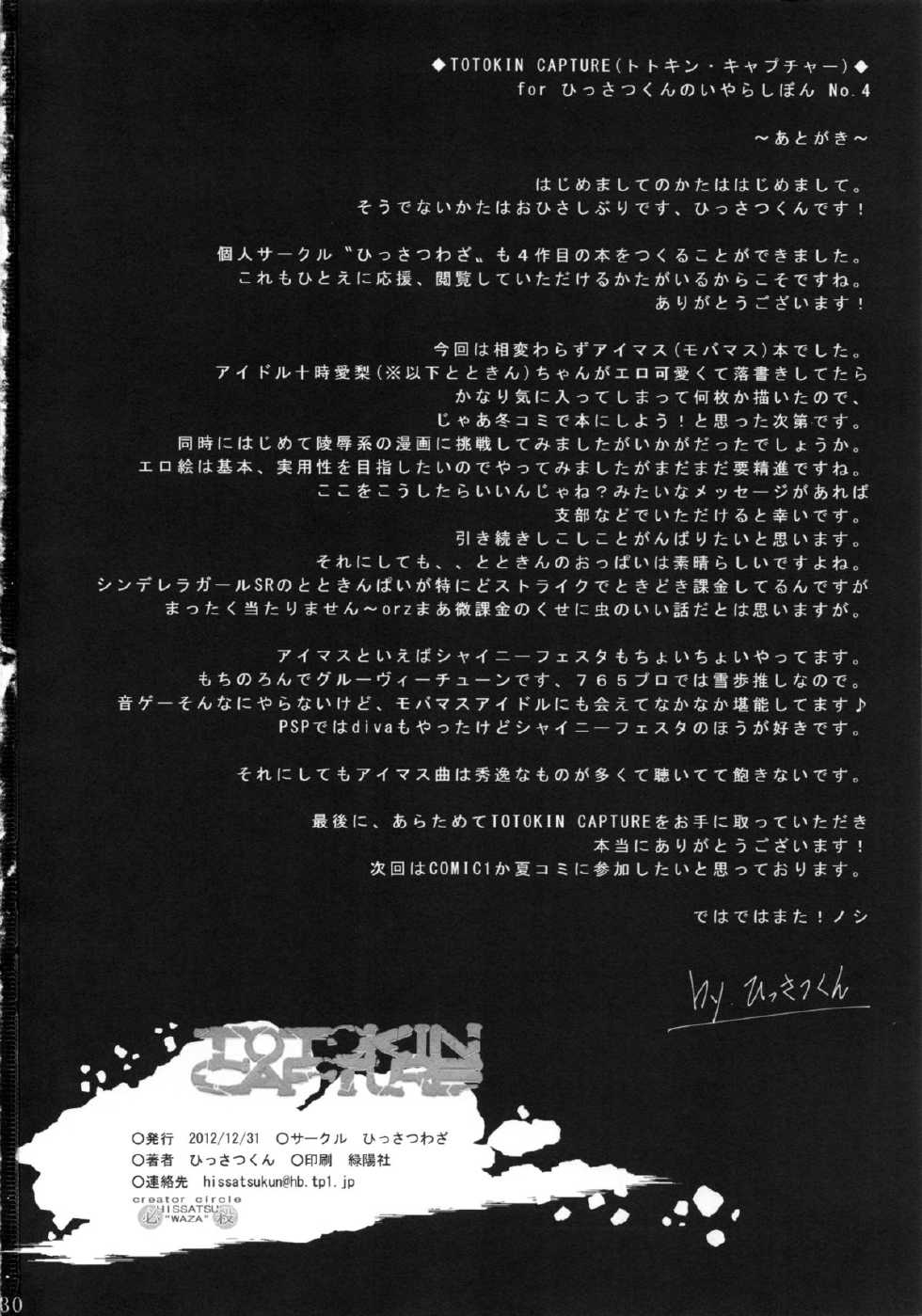 Page 29 C Hissatsuwaza Hissatsukun Totokin Capture The Idolm Ster Cinderella Girls Akuma Moe