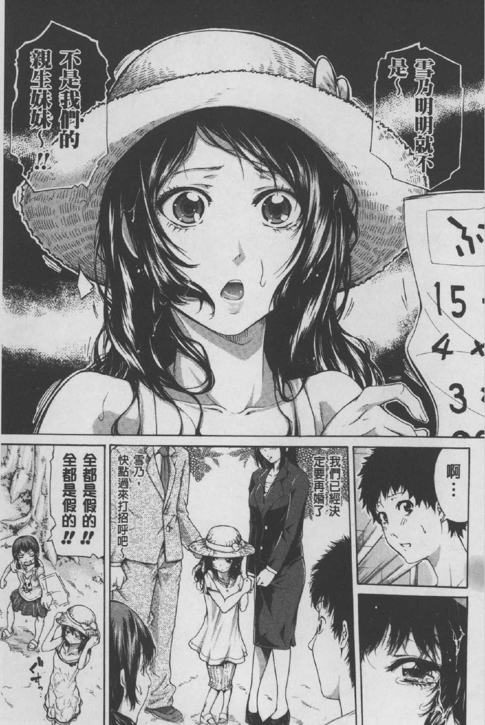 [Brother Pierrot] Imouto no Naka | 実妹的膣内 [Chinese] - Page 4