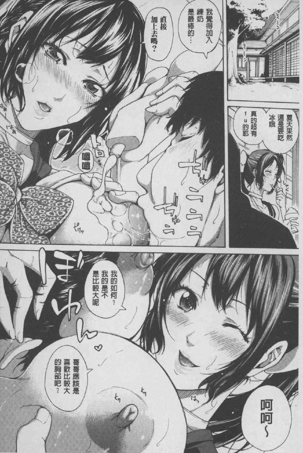 [Brother Pierrot] Imouto no Naka | 実妹的膣内 [Chinese] - Page 27