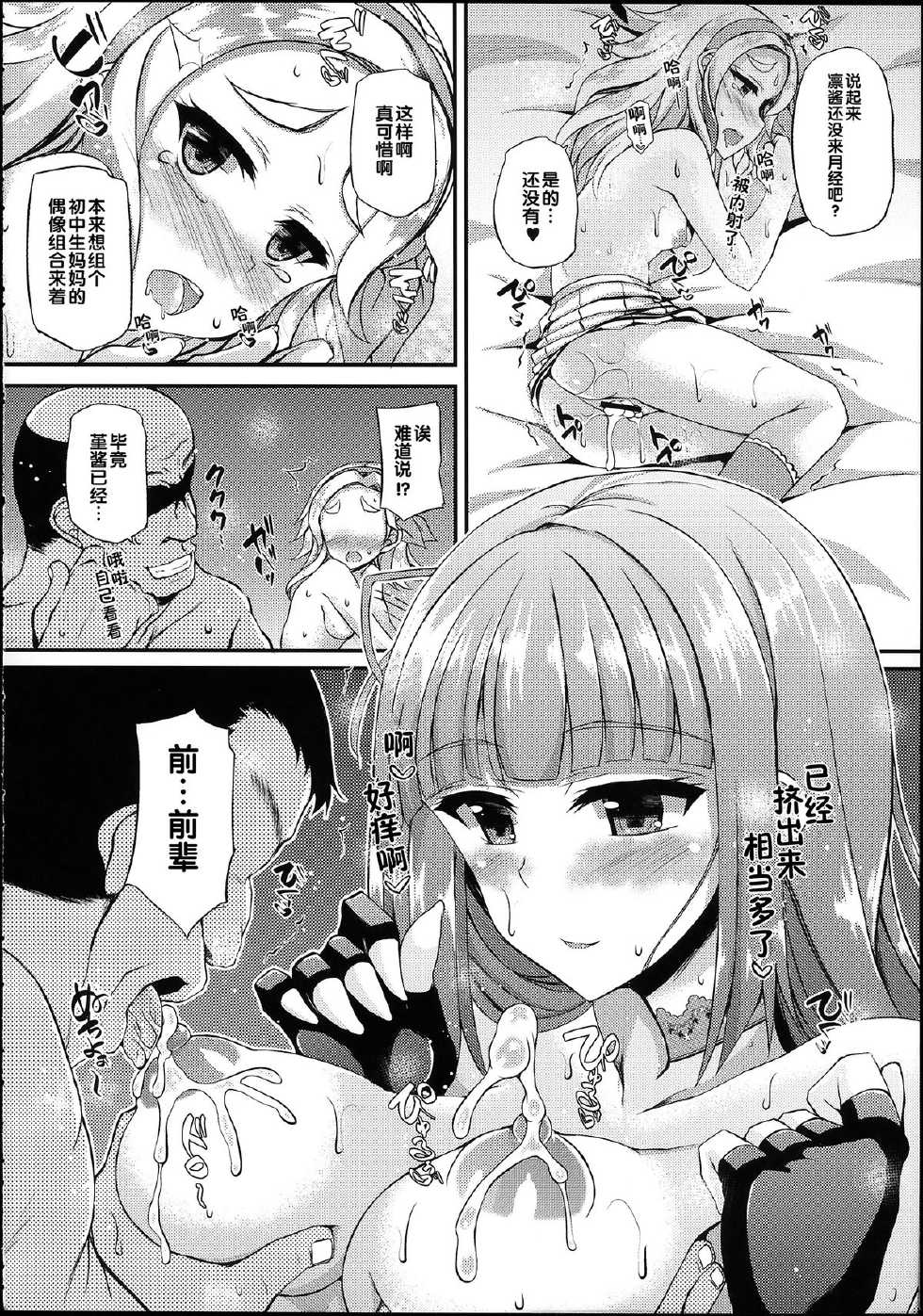 (C88) [Chronicle (Fukunaga Yukito)] Futari wa Virgin Diva (Aikatsu!) [Chinese] - Page 13