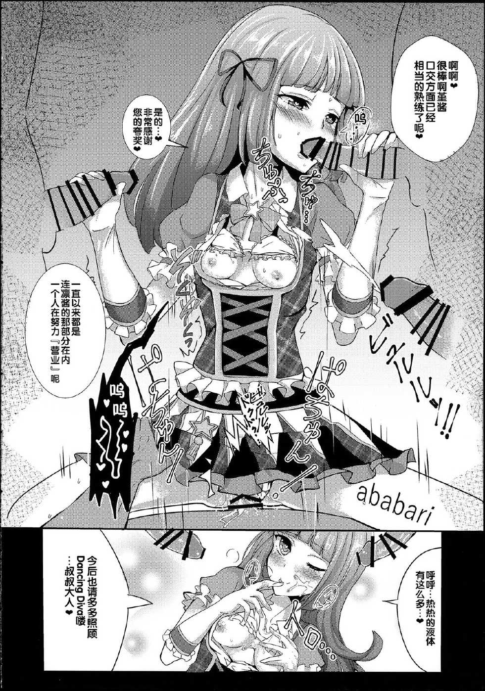 (C88) [Chronicle (Fukunaga Yukito)] Futari wa Virgin Diva (Aikatsu!) [Chinese] - Page 31