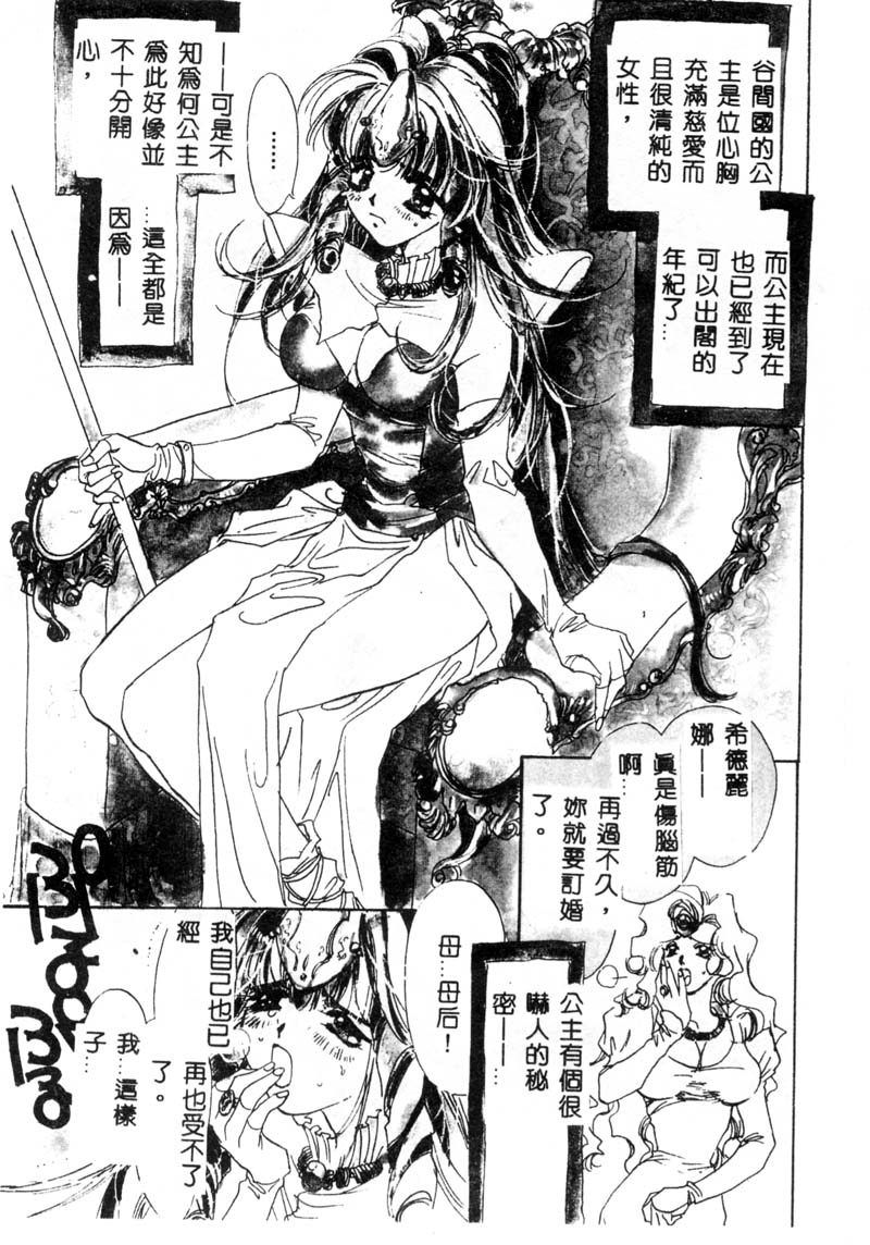 [Unite Souji] Girl Food [Chinese] - Page 3