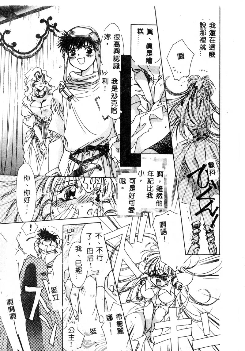 [Unite Souji] Girl Food [Chinese] - Page 11
