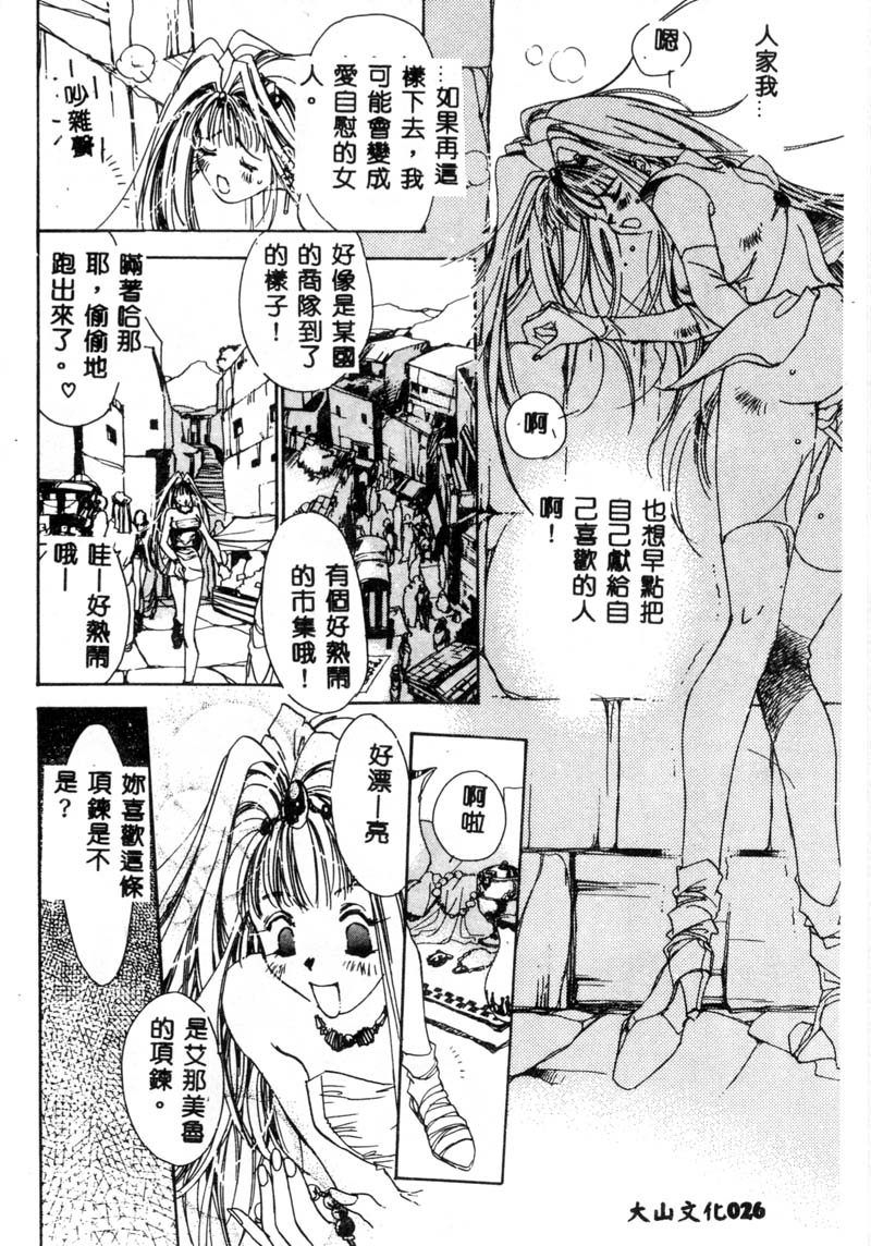 [Unite Souji] Girl Food [Chinese] - Page 26
