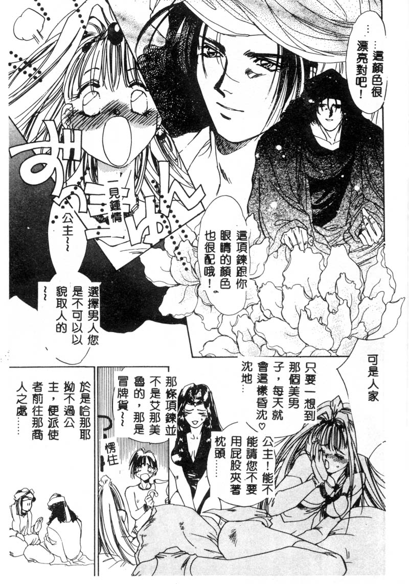 [Unite Souji] Girl Food [Chinese] - Page 27