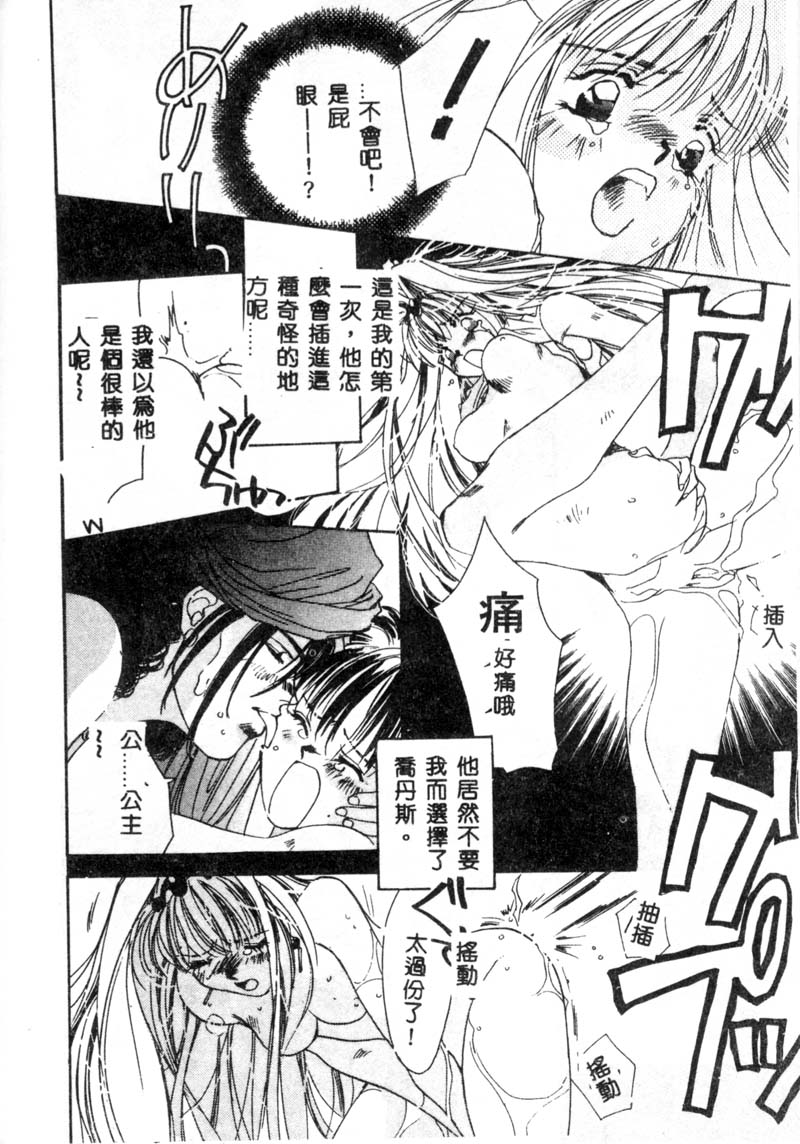 [Unite Souji] Girl Food [Chinese] - Page 40