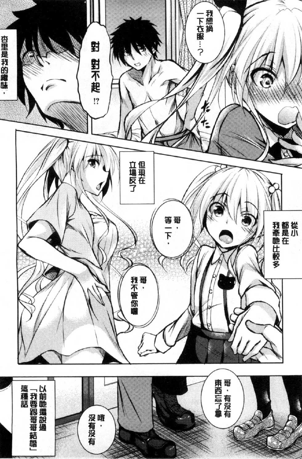 [Fukuyama Naoto] Tsuyumamire | 汁液沾滿身  [Chinese] - Page 7