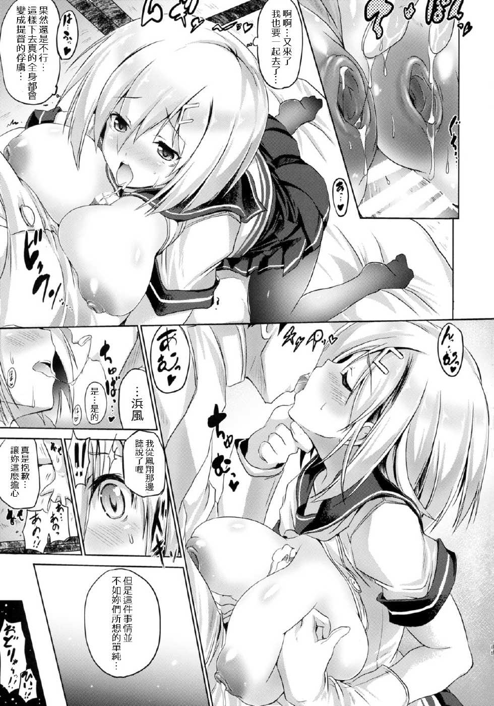 (C88) [FULLMETAL MADNESS (Asahi)] Nyuu Hamari Michi (Kantai Collection -KanColle-) [Chinese] [握手狂魔] - Page 11