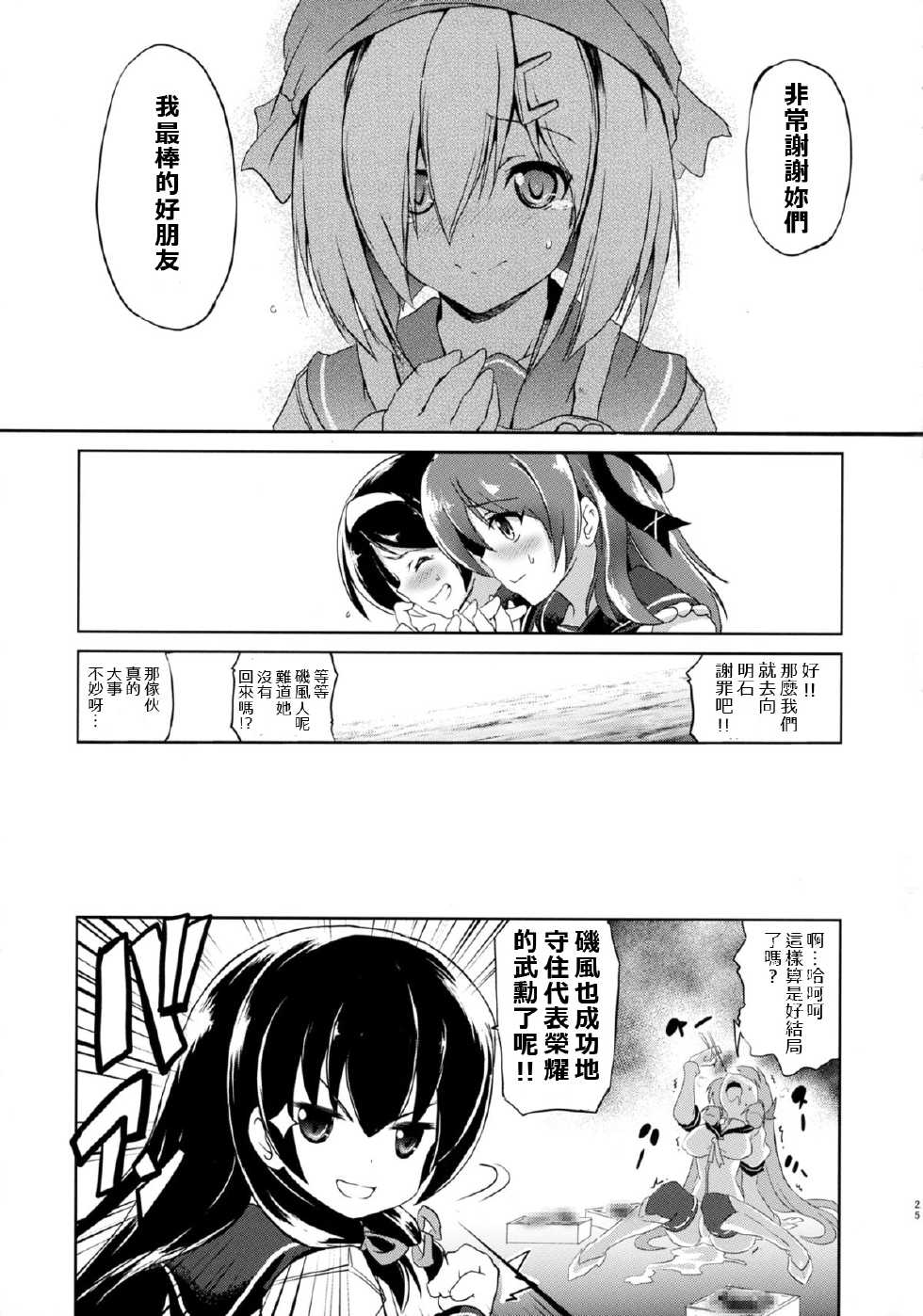 (C88) [FULLMETAL MADNESS (Asahi)] Nyuu Hamari Michi (Kantai Collection -KanColle-) [Chinese] [握手狂魔] - Page 25