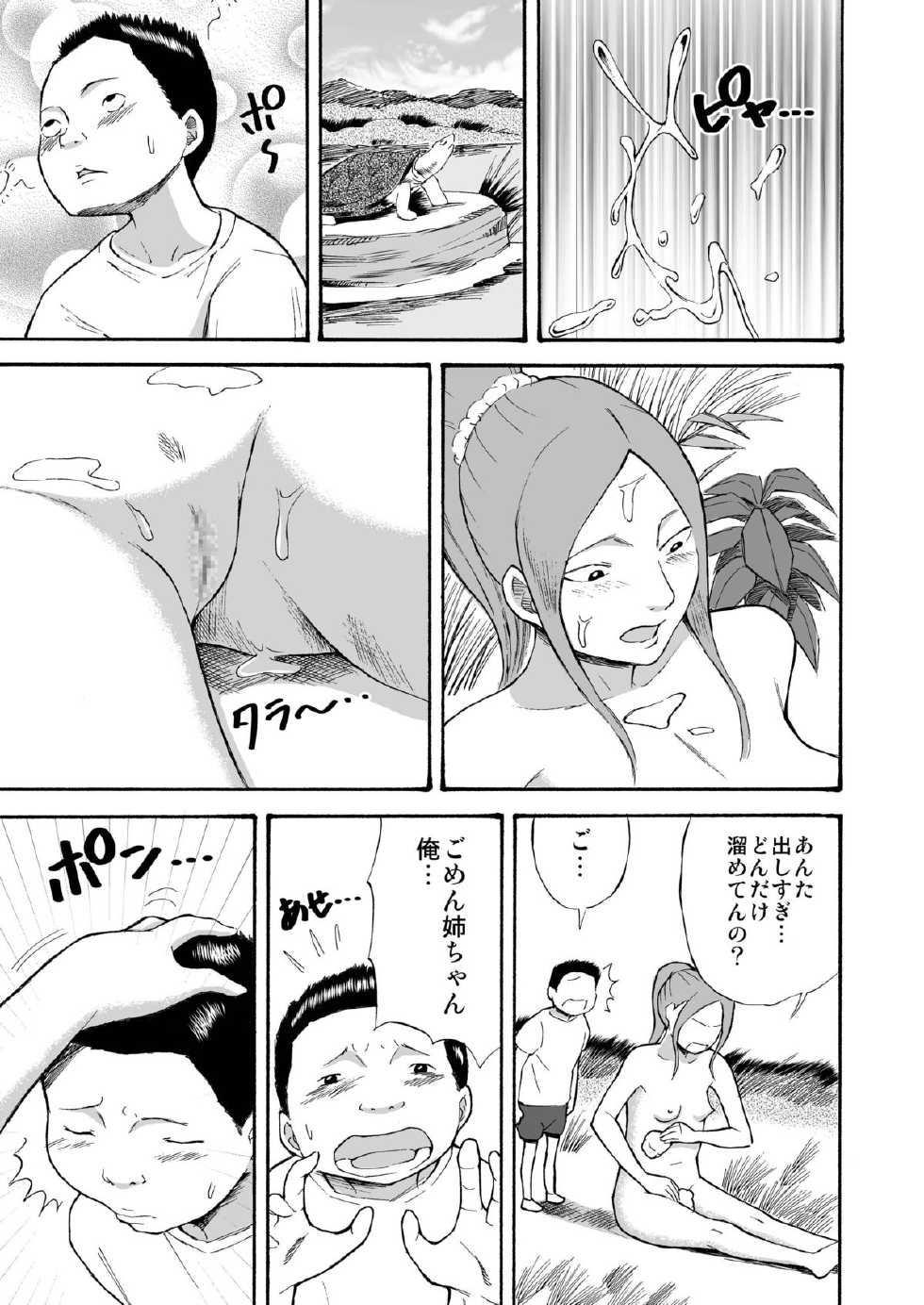 [Tenpura Kobo (Suzuki Tenpura)] Kawara de Roshutsu Satsuei - Page 24