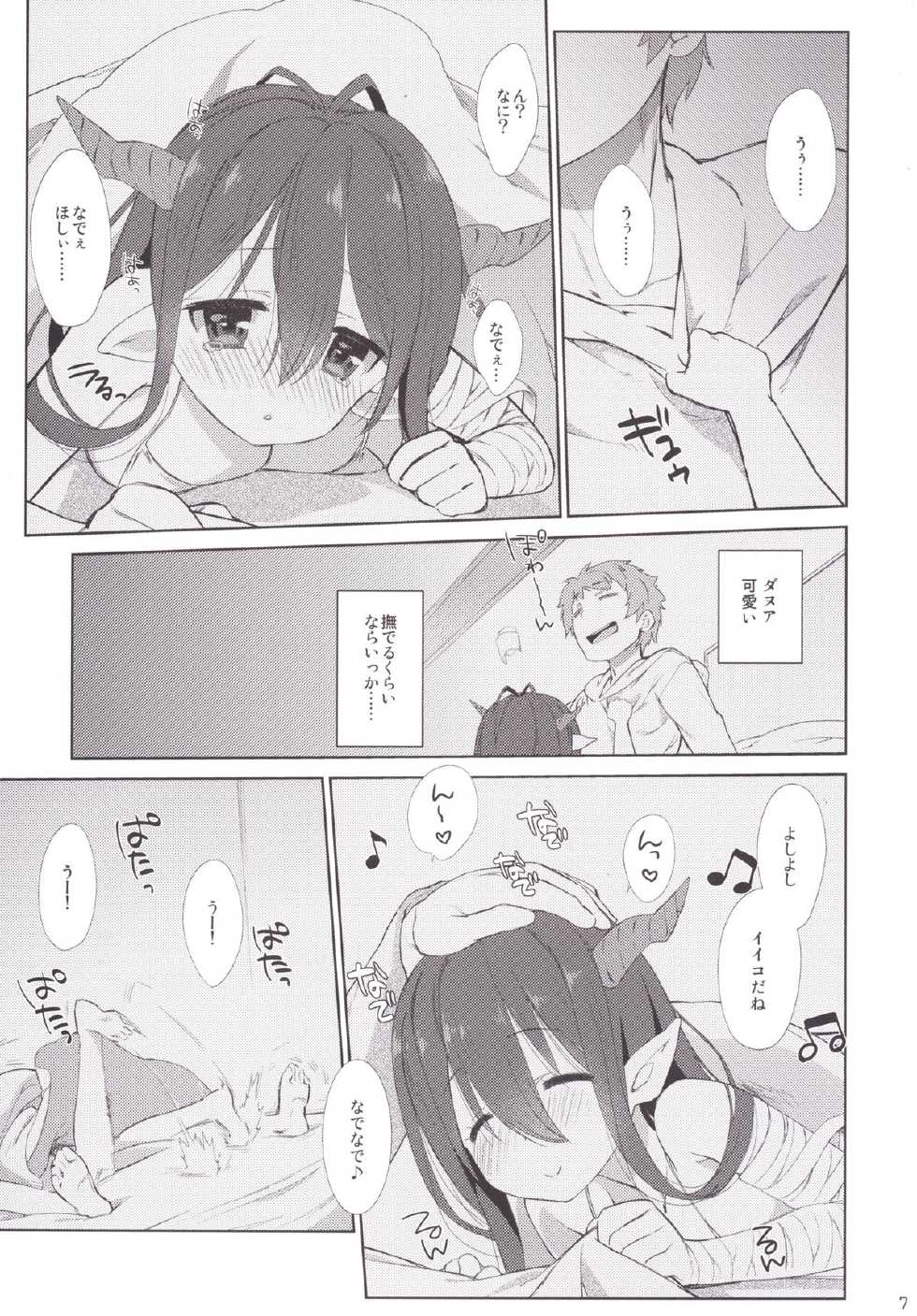 [Nama Cream Biyori (Nanase Meruchi)] Melcheese 52 (Granblue Fantasy) [Digital] - Page 6
