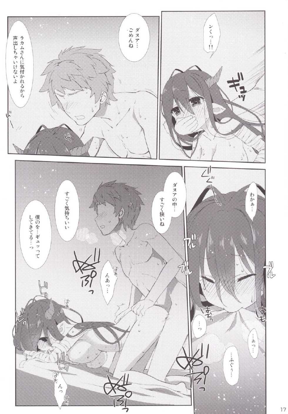 [Nama Cream Biyori (Nanase Meruchi)] Melcheese 52 (Granblue Fantasy) [Digital] - Page 16