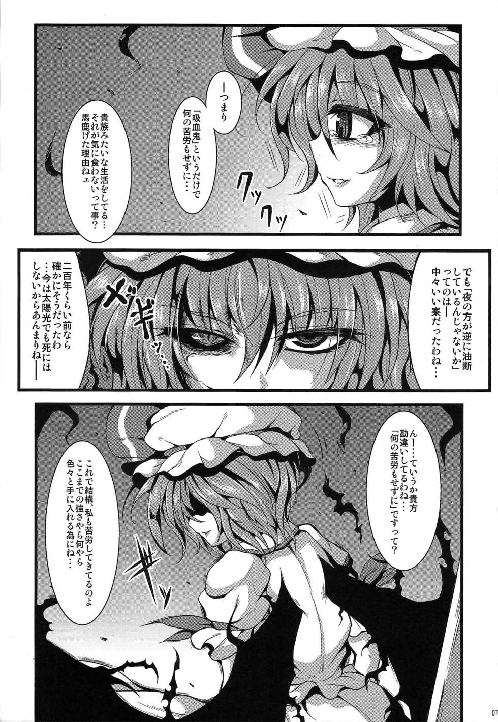 (Reitaisai 10) [MegaSoundOrchestra (Sanwaribiki) Over The Scarlet (Touhou Project) - Page 6