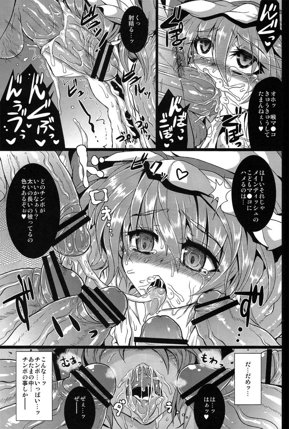 (Reitaisai 10) [MegaSoundOrchestra (Sanwaribiki) Over The Scarlet (Touhou Project) - Page 22