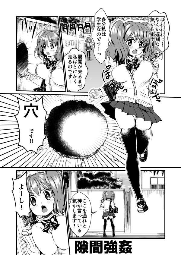 [Teru] Sukima Goukan - Page 2