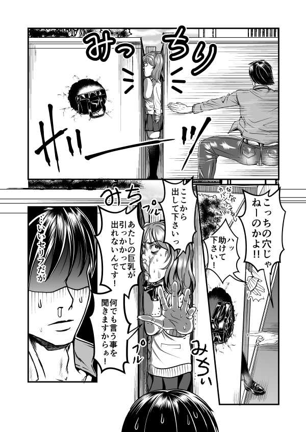 [Teru] Sukima Goukan - Page 5
