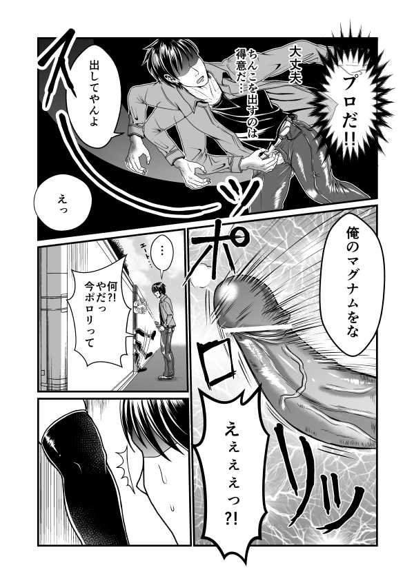 [Teru] Sukima Goukan - Page 7
