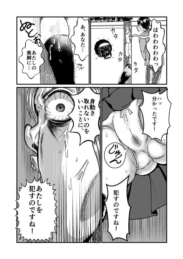 [Teru] Sukima Goukan - Page 9