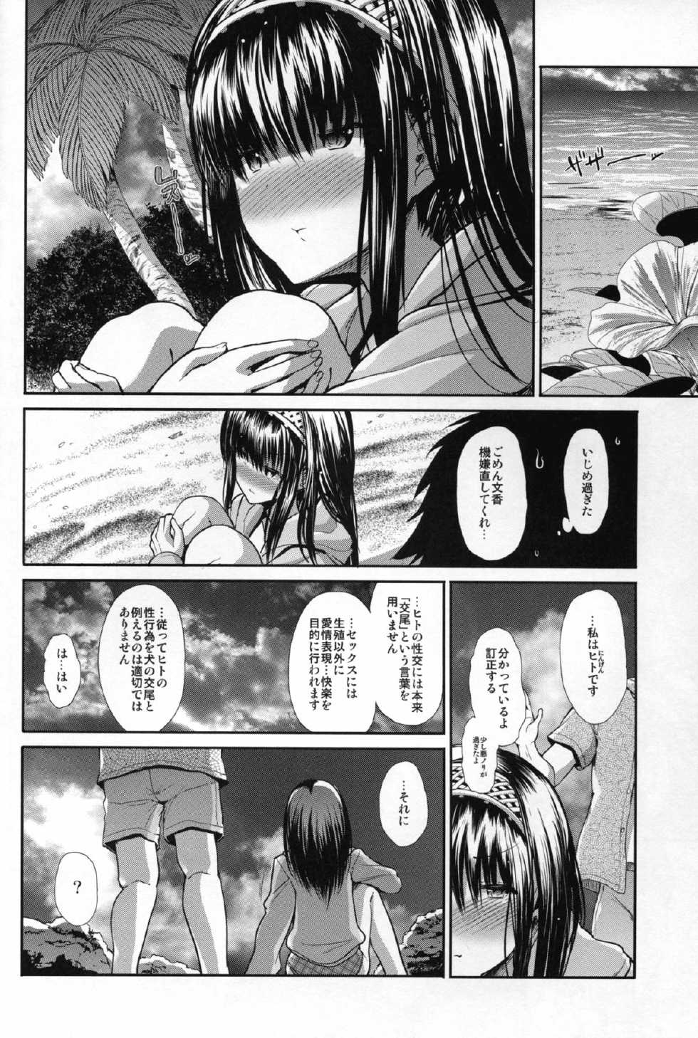 (C88) [Takemasaya (Takemasa Takeshi)] CINDERELLA ECSTASY Summer Vacation (THE iDOLM@STER CINDERELLA GIRLS) - Page 20