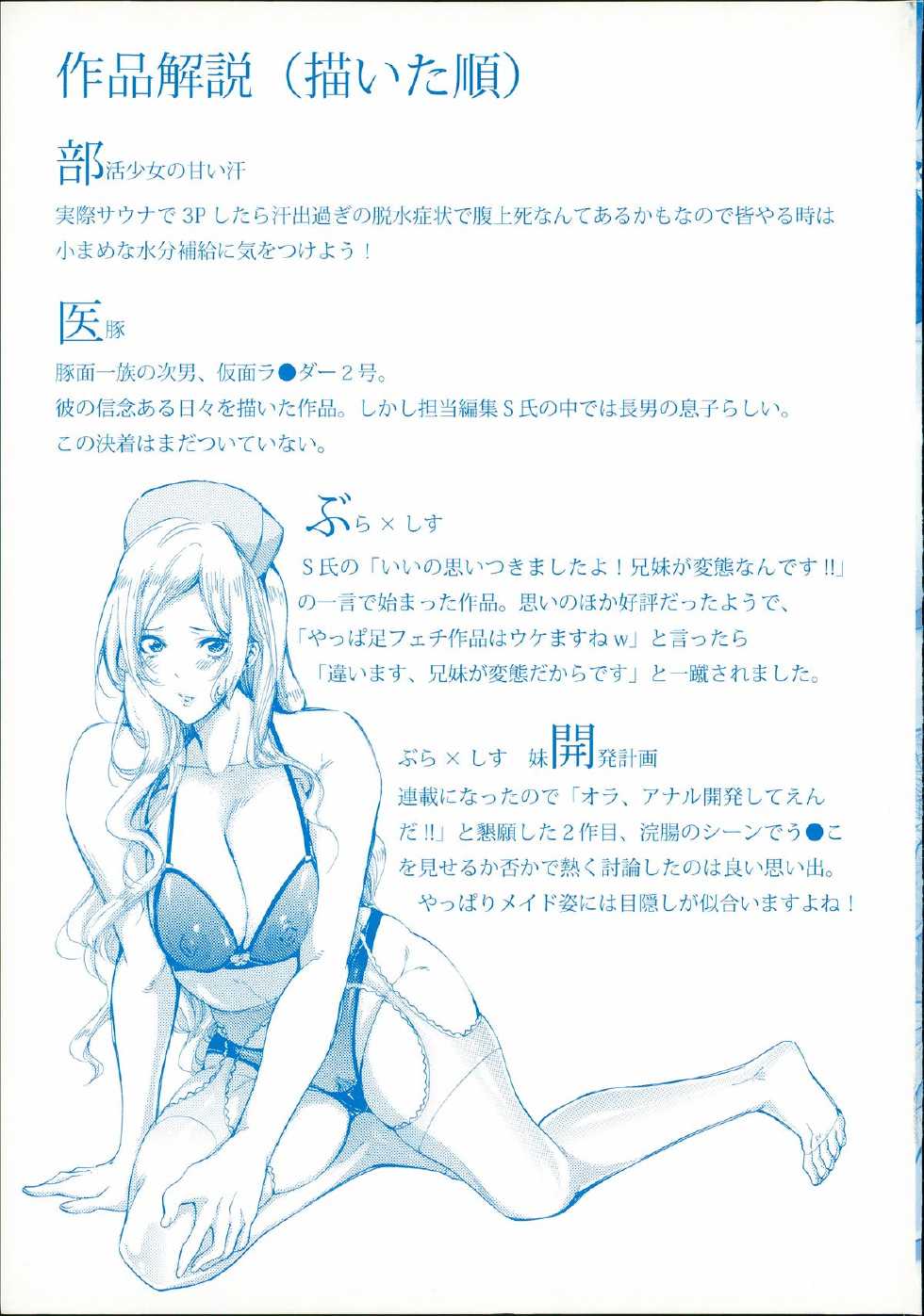 [Brother Pierrot] Imouto no Naka - Page 3
