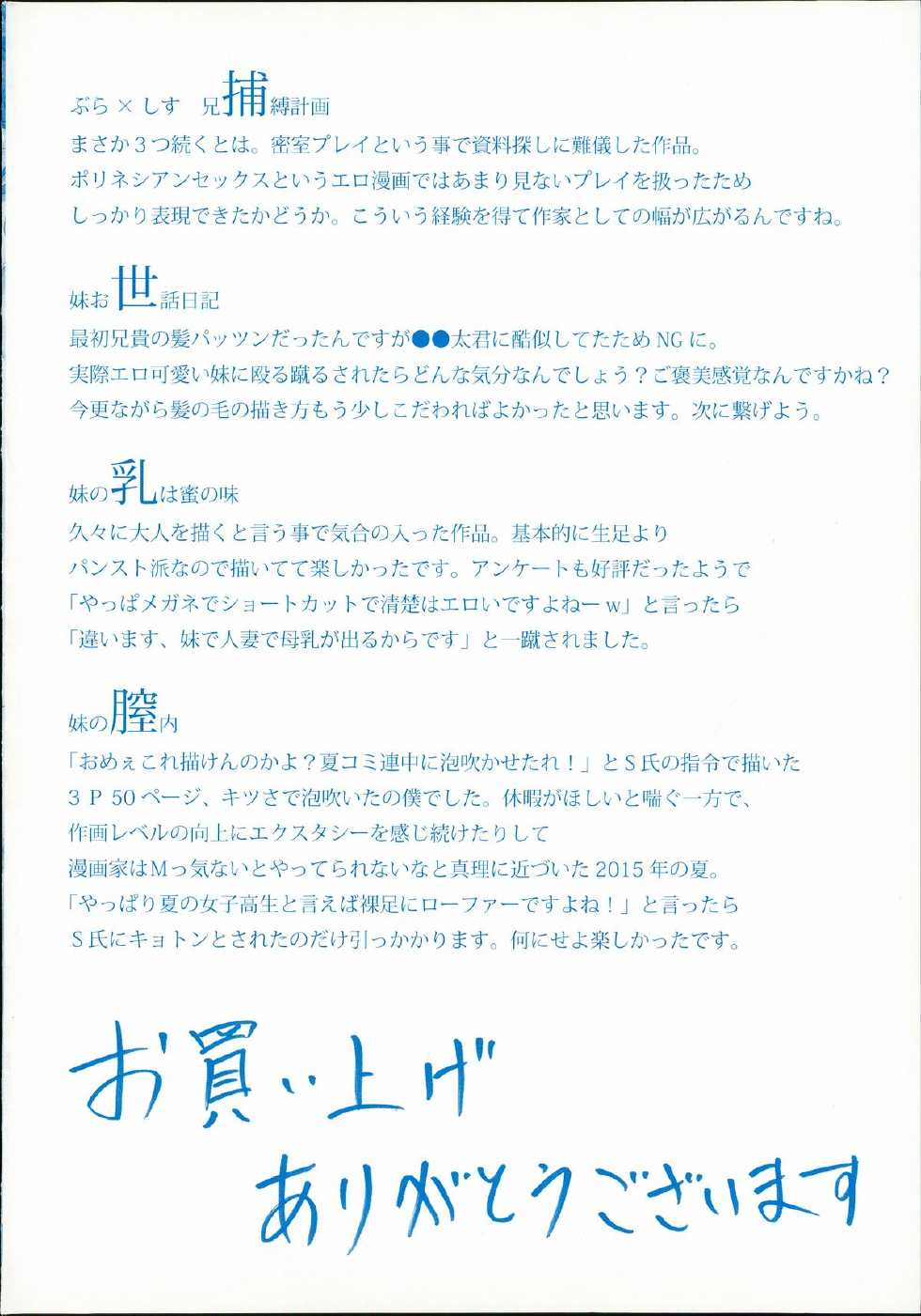 [Brother Pierrot] Imouto no Naka - Page 4