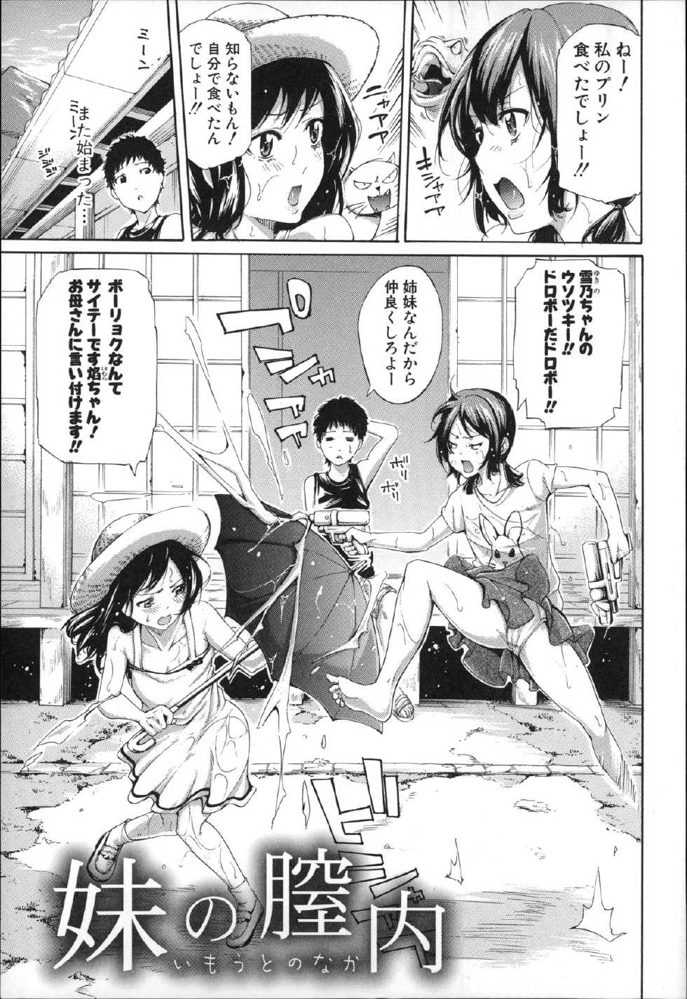 [Brother Pierrot] Imouto no Naka - Page 7