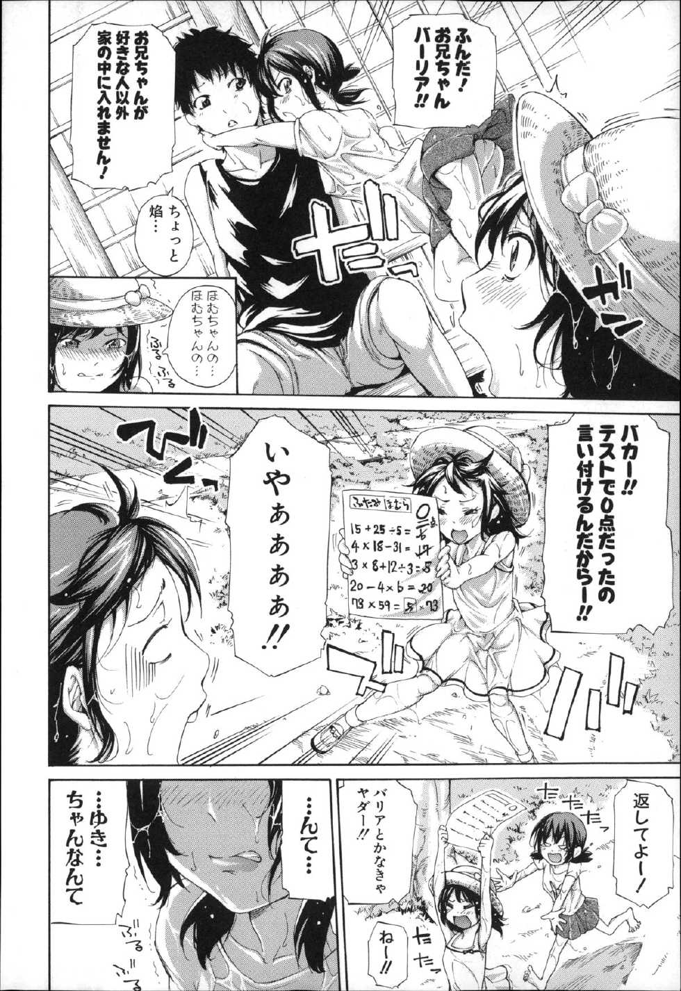 [Brother Pierrot] Imouto no Naka - Page 8
