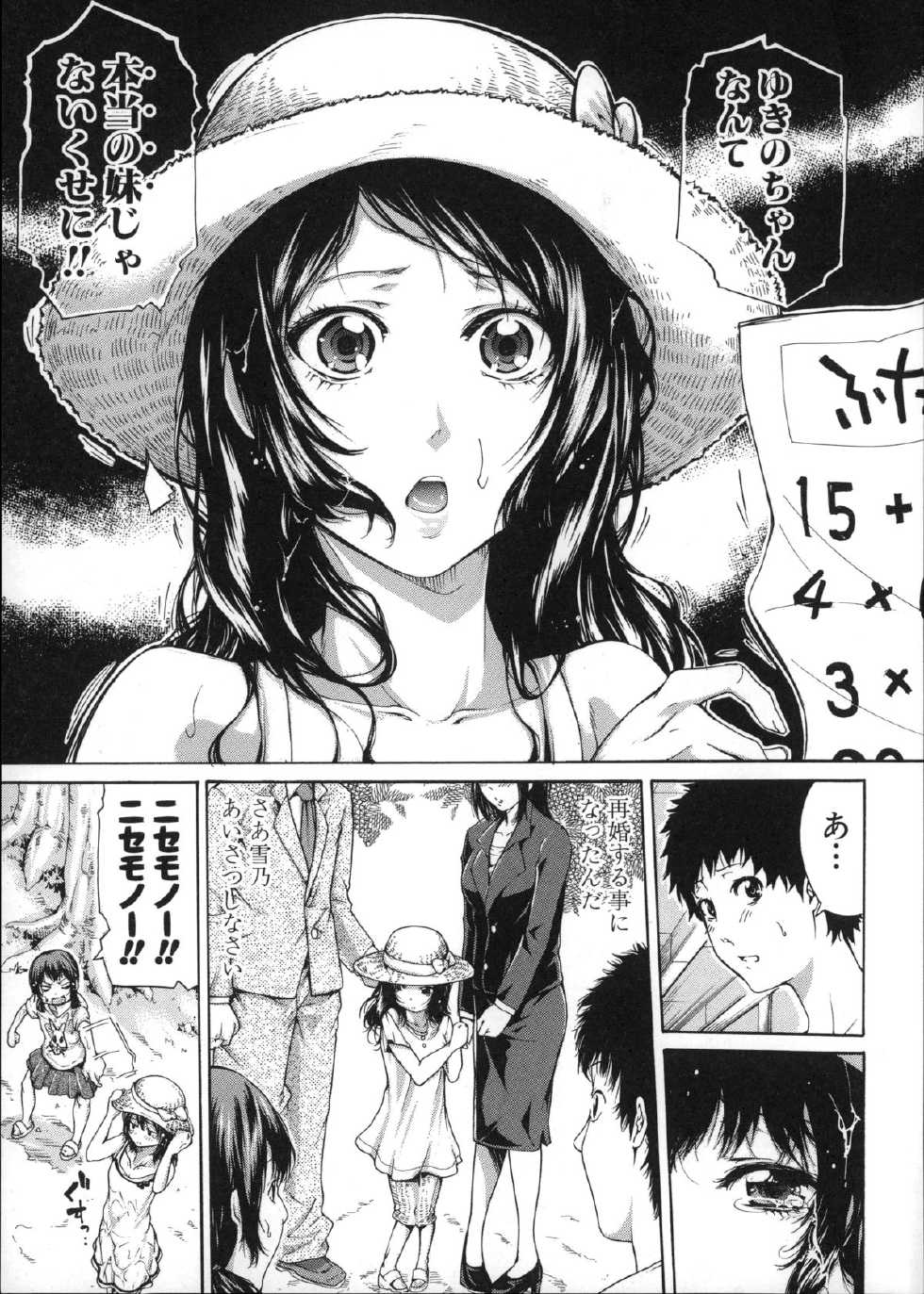 [Brother Pierrot] Imouto no Naka - Page 9