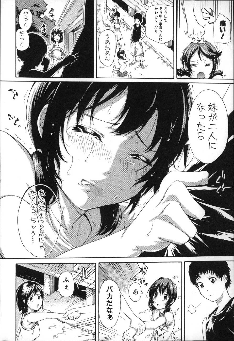 [Brother Pierrot] Imouto no Naka - Page 10