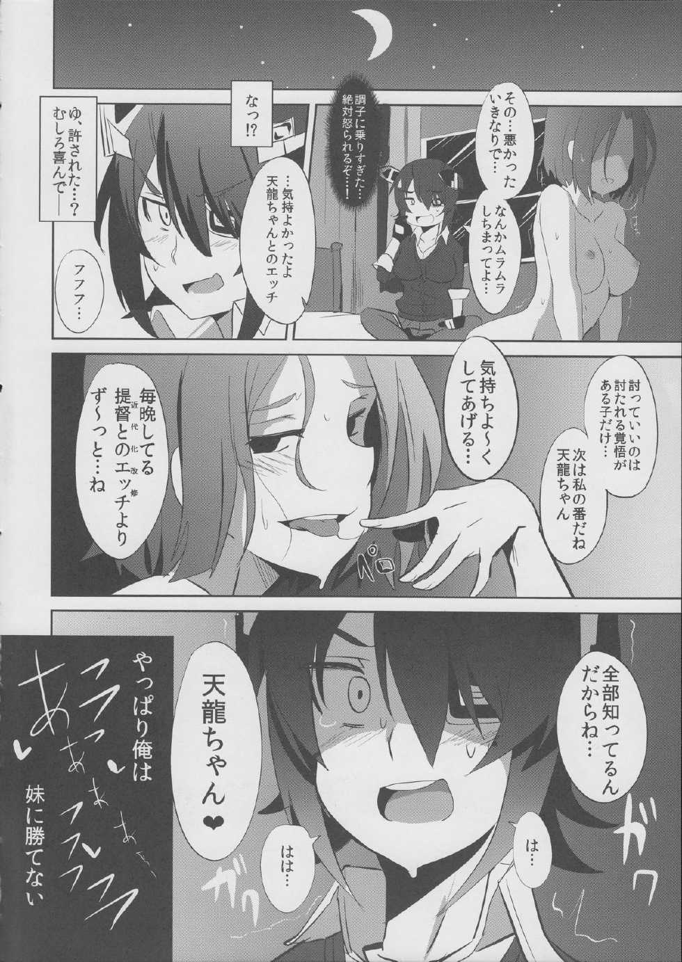 (C85) [Jitaku vacation (Ulrich)] Ore wa Imouto ni Katenai.... (Kantai Collection -KanColle-) - Page 11