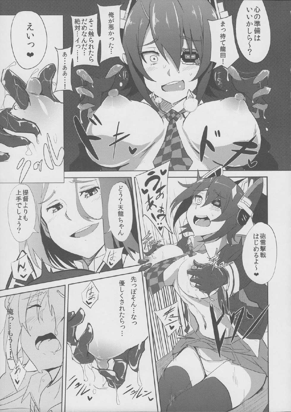 (C85) [Jitaku vacation (Ulrich)] Ore wa Imouto ni Katenai.... (Kantai Collection -KanColle-) - Page 14