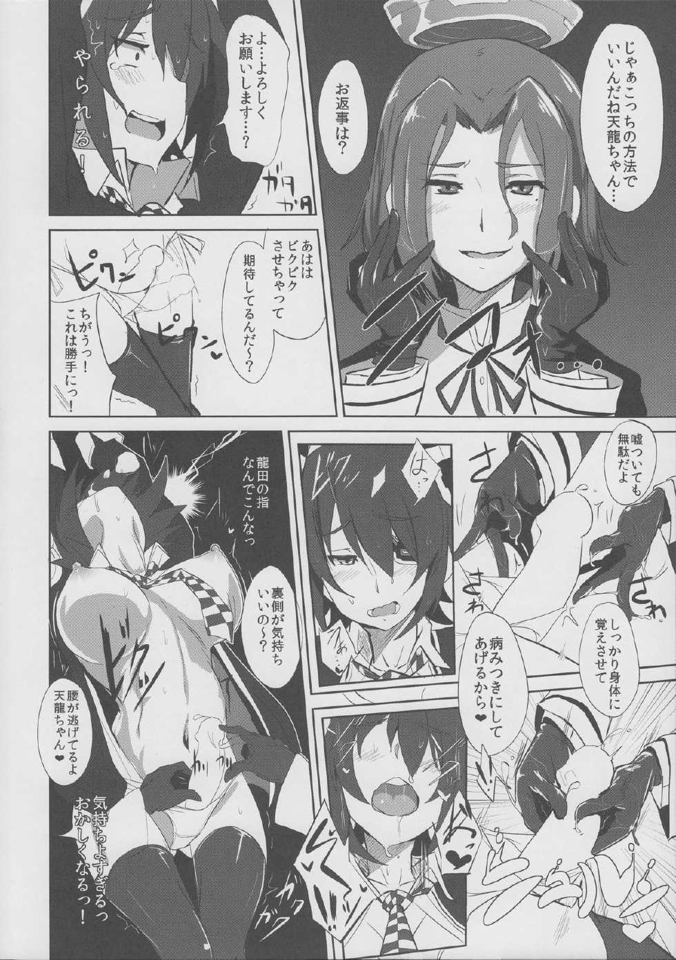 (C85) [Jitaku vacation (Ulrich)] Ore wa Imouto ni Katenai.... (Kantai Collection -KanColle-) - Page 17