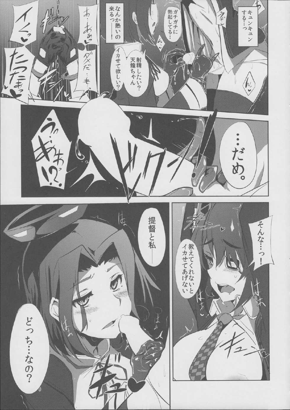 (C85) [Jitaku vacation (Ulrich)] Ore wa Imouto ni Katenai.... (Kantai Collection -KanColle-) - Page 18