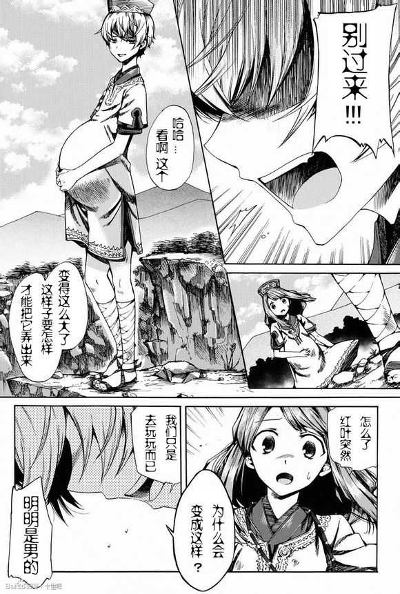 (C83) [Sakusaku Kangen Noushuku (Matashita Kintama)] Shota Ninshin [Chinese] [百度吧友汉化 & 黑街汉化] - Page 15
