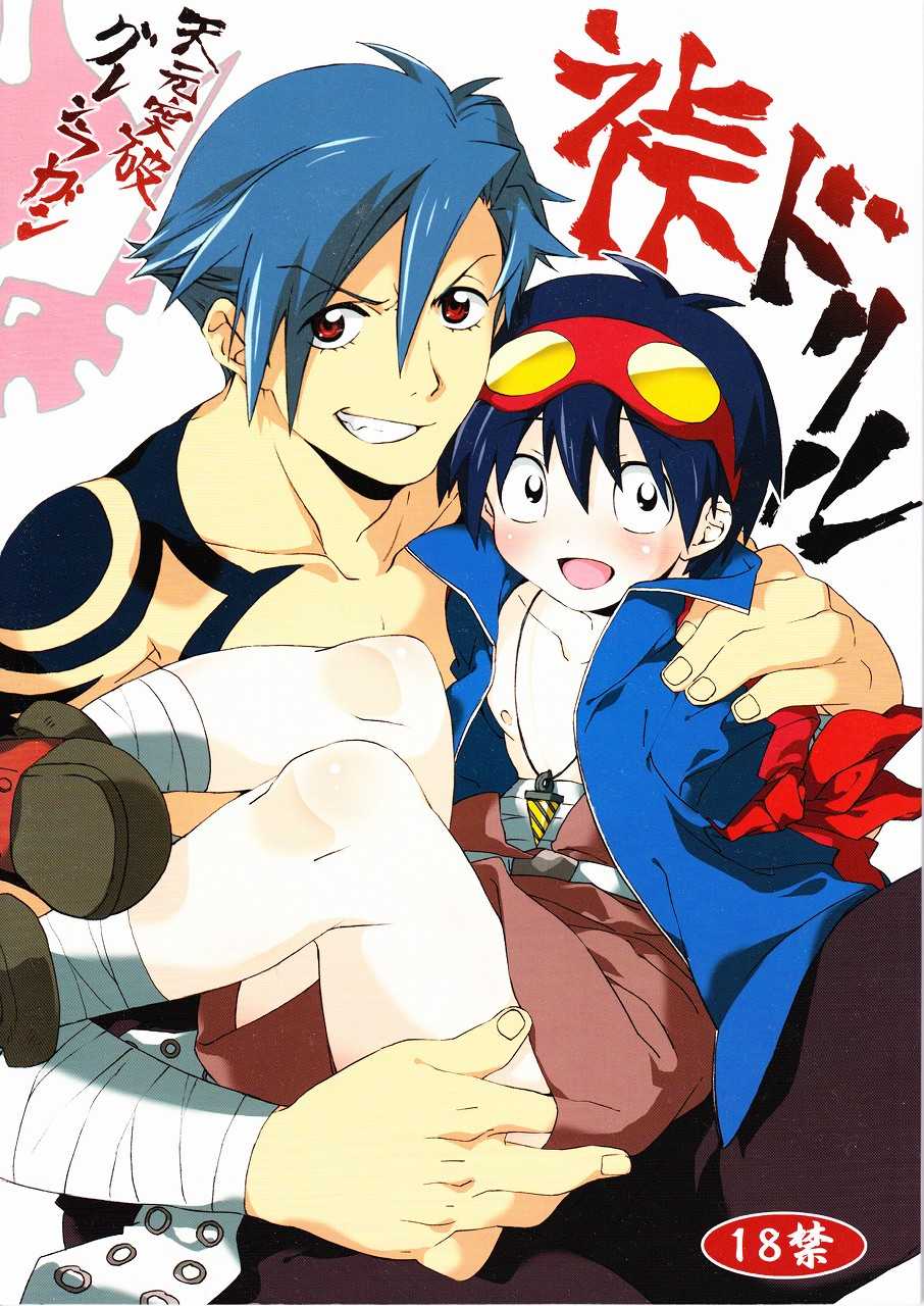 [J.O.C e.go!! (Midori Kouichi)] Kamishimo Drill (Tengen Toppa Gurren Lagann) - Page 1