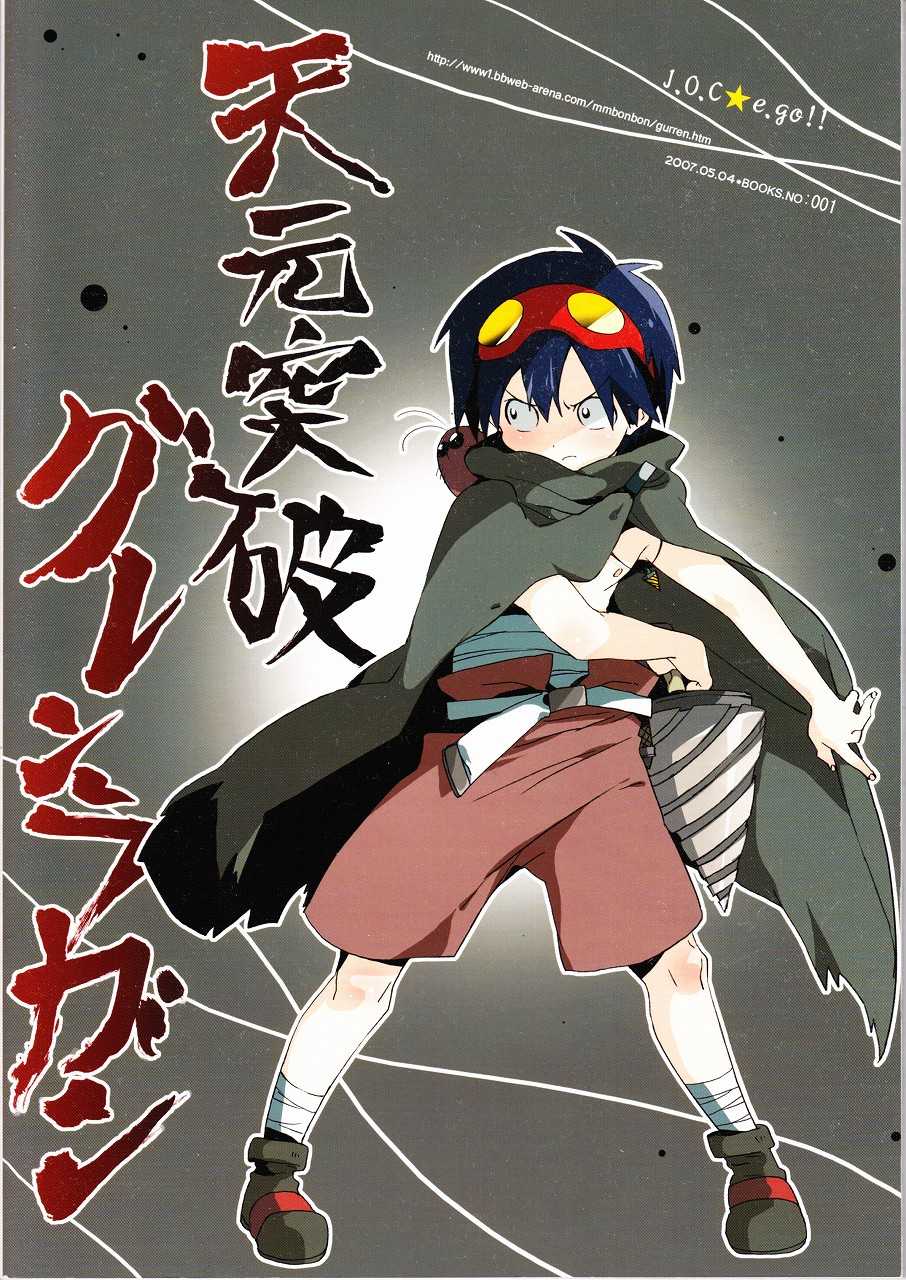 [J.O.C e.go!! (Midori Kouichi)] Kamishimo Drill (Tengen Toppa Gurren Lagann) - Page 2
