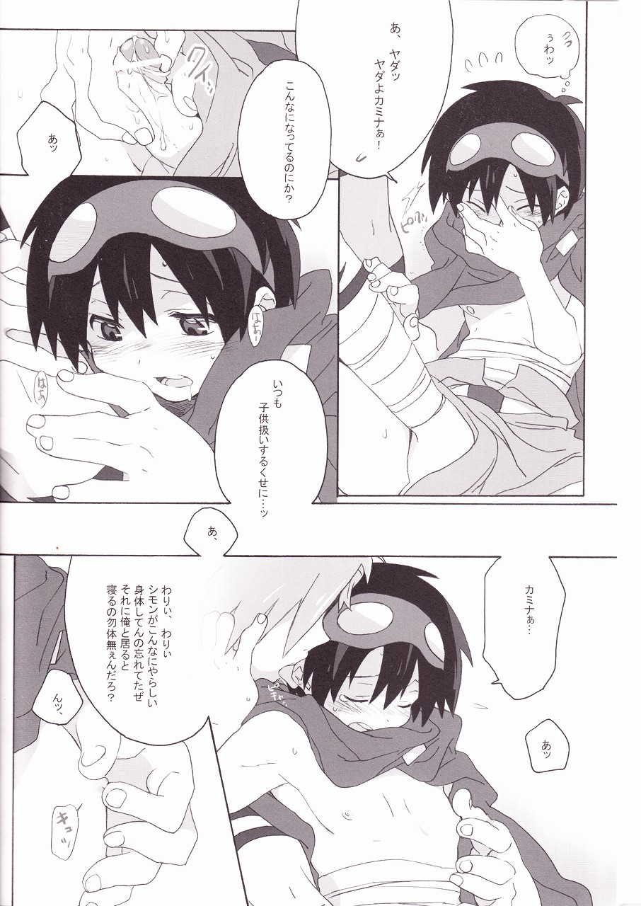 [J.O.C e.go!! (Midori Kouichi)] Kamishimo Drill (Tengen Toppa Gurren Lagann) - Page 12