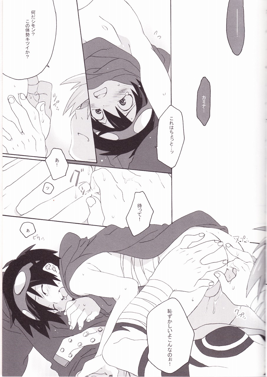 [J.O.C e.go!! (Midori Kouichi)] Kamishimo Drill (Tengen Toppa Gurren Lagann) - Page 15