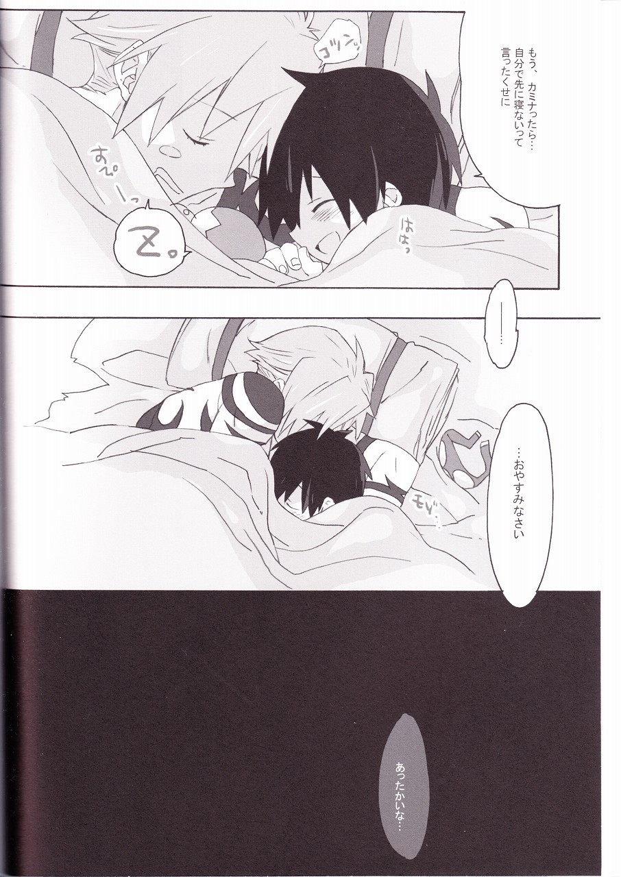 [J.O.C e.go!! (Midori Kouichi)] Kamishimo Drill (Tengen Toppa Gurren Lagann) - Page 28