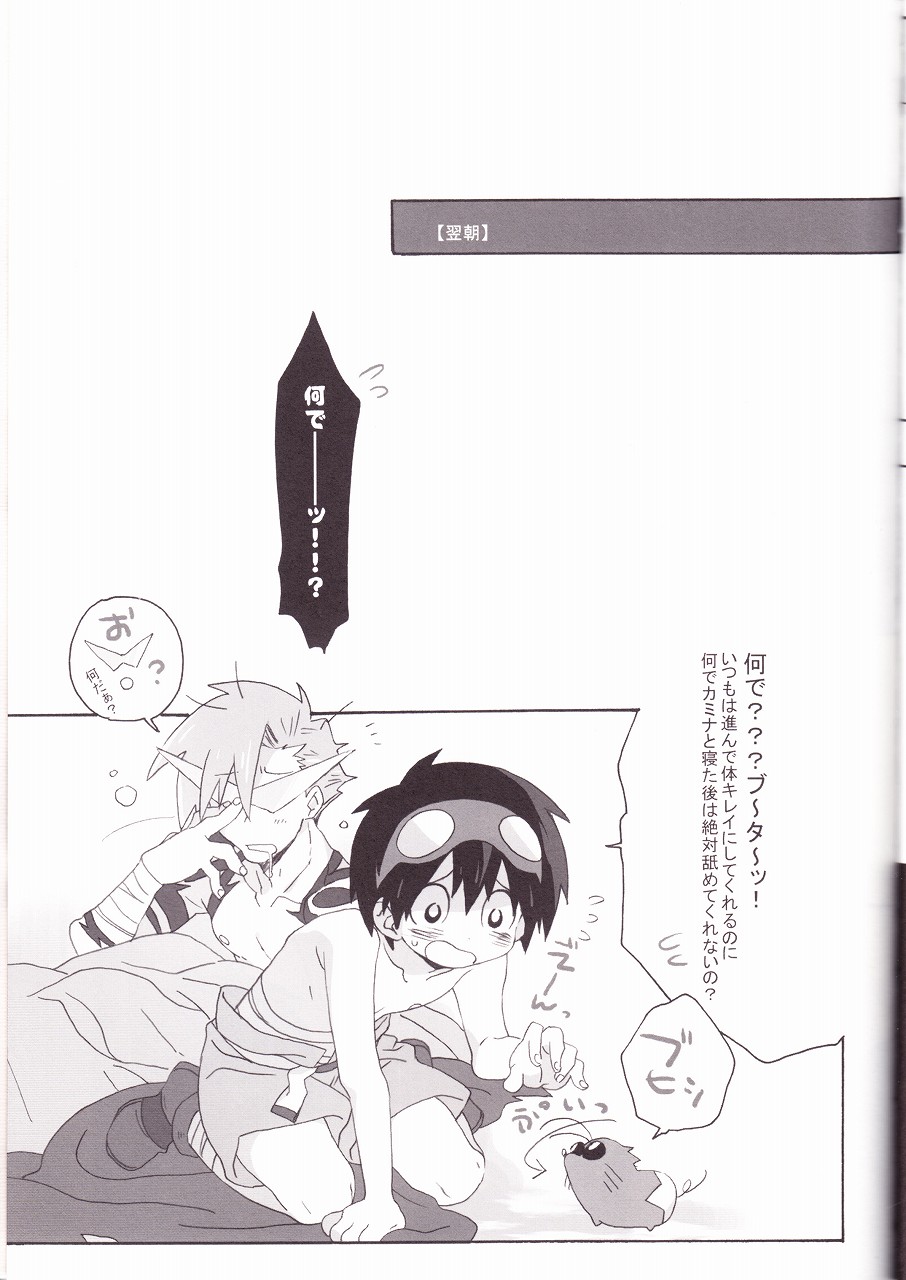 [J.O.C e.go!! (Midori Kouichi)] Kamishimo Drill (Tengen Toppa Gurren Lagann) - Page 29