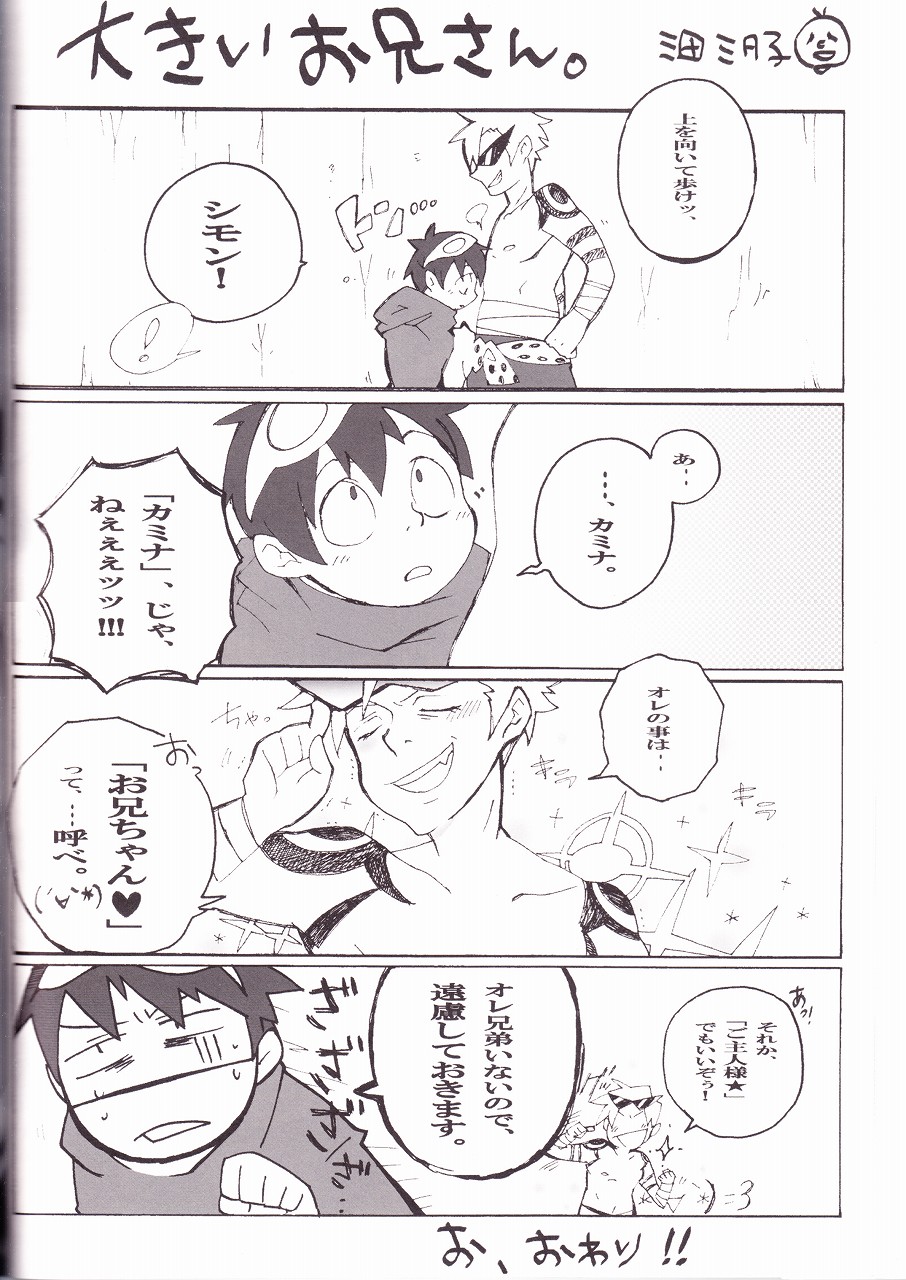 [J.O.C e.go!! (Midori Kouichi)] Kamishimo Drill (Tengen Toppa Gurren Lagann) - Page 34
