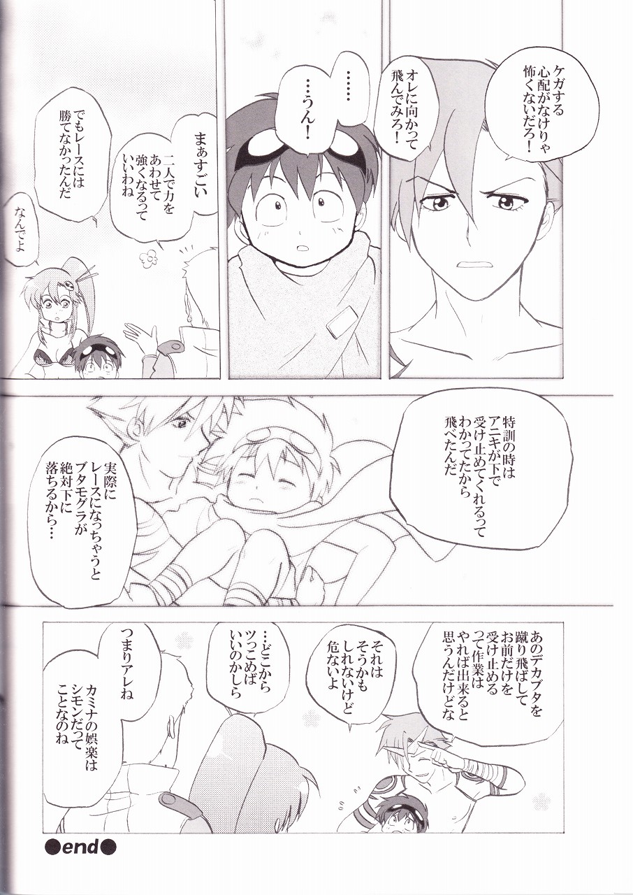 [J.O.C e.go!! (Midori Kouichi)] Kamishimo Drill (Tengen Toppa Gurren Lagann) - Page 38