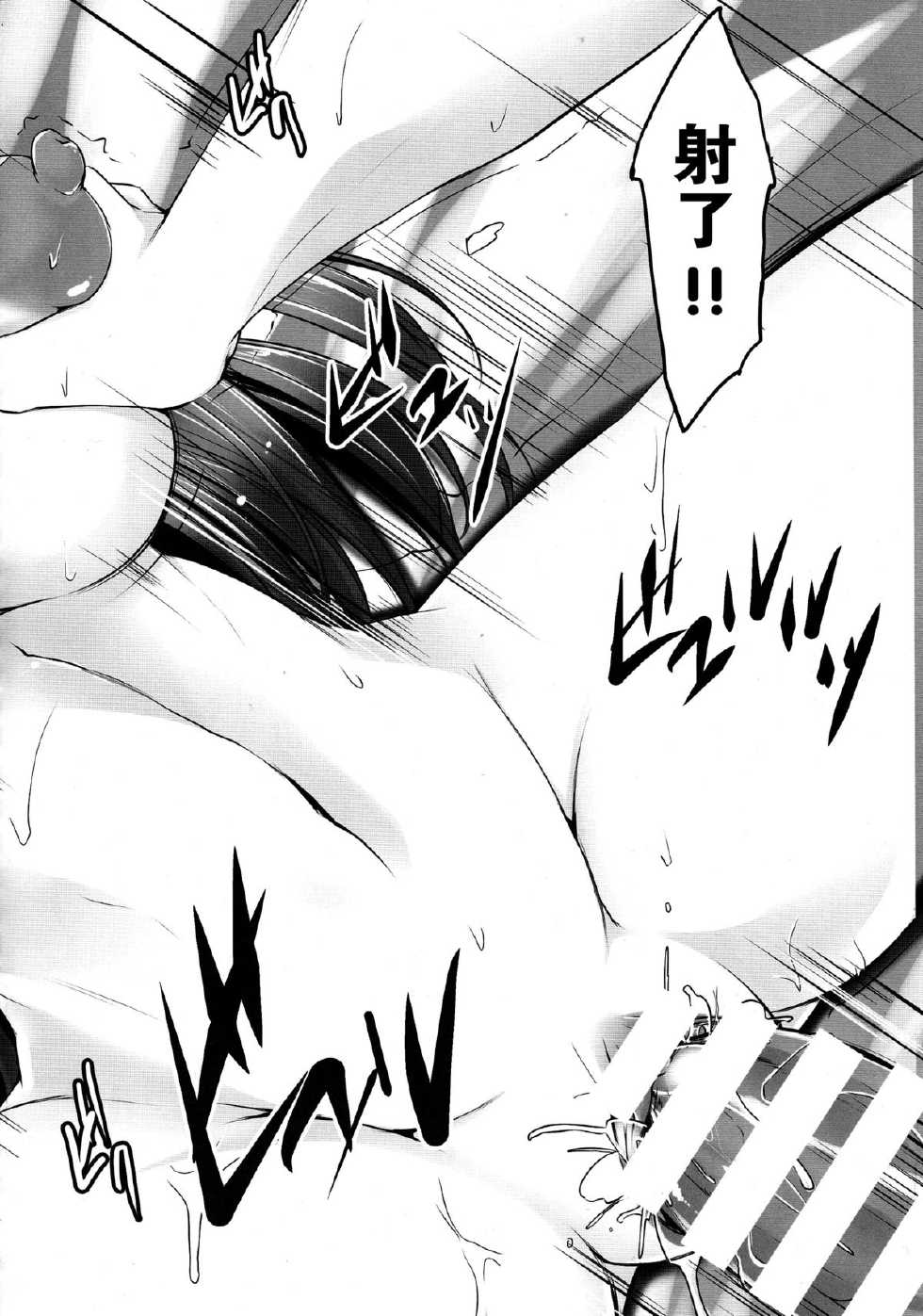 [PONDEMIX (Yukiguni Omaru)] D×D-MIX (Highschool DxD) [Chinese] [脸肿汉化组] - Page 20
