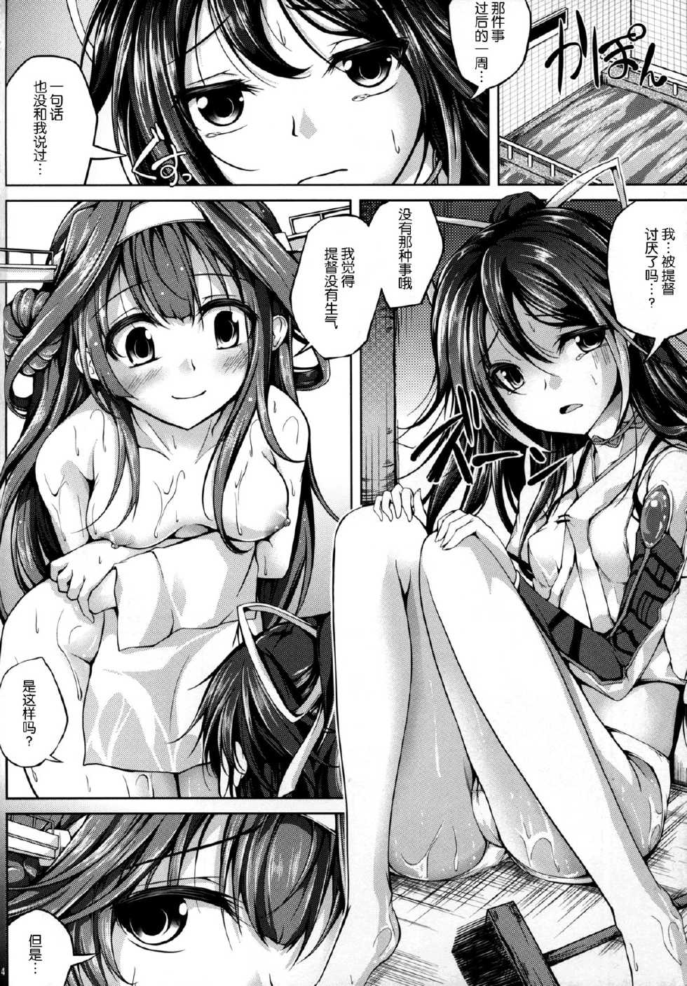(C88) [Ajisaihuumitei (Maineko Ruru)] Koiiro Moyou 13 (Kantai Collection -KanColle-) [Chinese] [脸肿汉化组] - Page 5